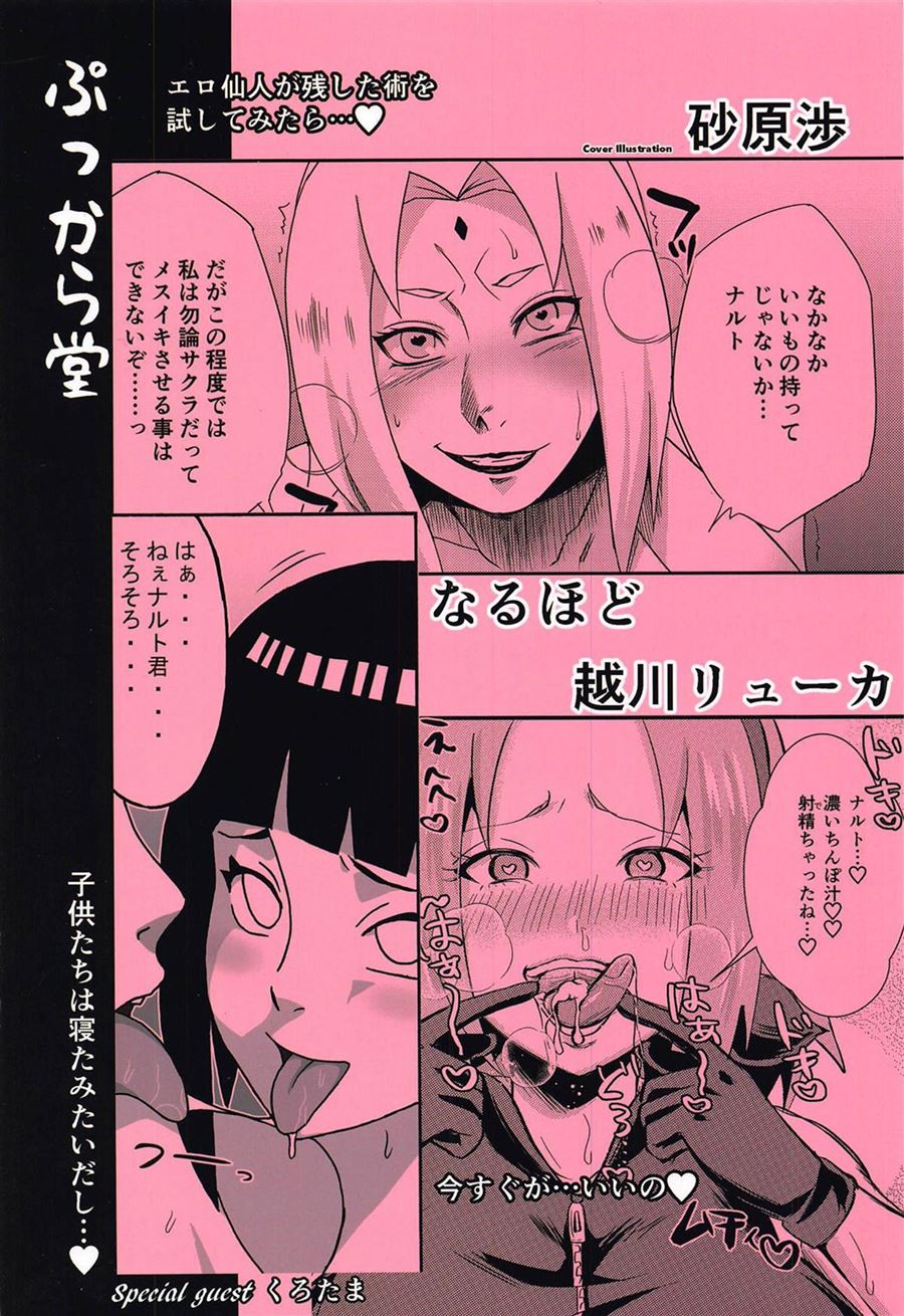 Naruto comendo Sakura, Hinata, e Tsunade - Foto 38